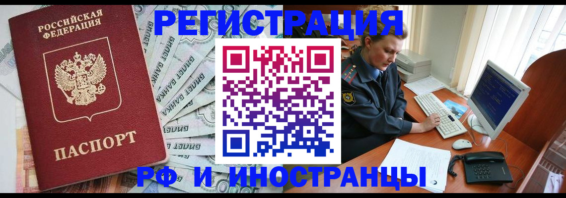 временная прописка в Вельске
